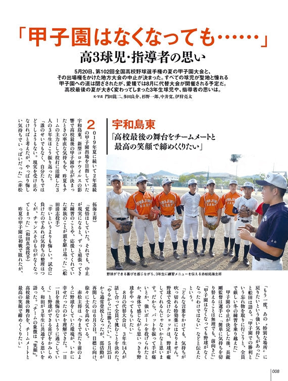 愛媛のスポーツマガジンE-dge（エッジ）2020年7・8月号