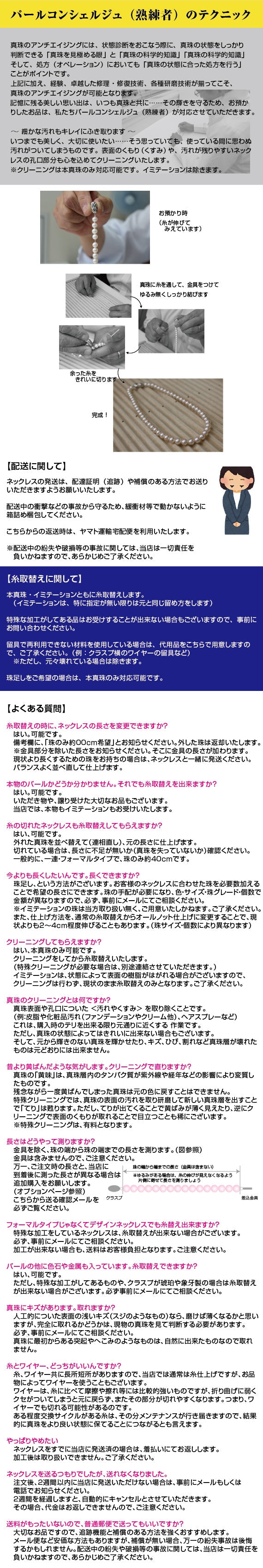 【送料無料】真珠ネックレスの糸取替え（ﾜｲﾔｰ･ｵｰﾙｼﾘｺﾝｸｯｼｮﾝ入）　一連・フォーマルタイプ、長さ約45cmまで　※本真珠・イミテーション問いません