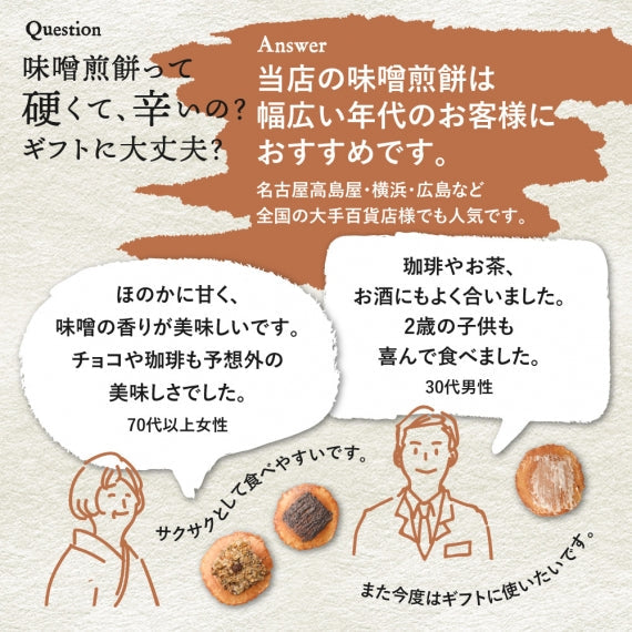 味噌煎餅詰め合わせ　20袋入（味噌10袋・生姜10袋）