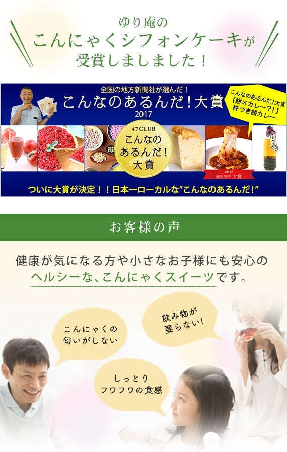 店主が初孫のためにつくった、しっとりプルプルの【《こんにゃく》ミニ・シフォンケーキ】（プレーン・チョコマーブル・てんさい糖・アールグレイ紅茶）４個セット【スイーツ・洋菓子・和菓子】