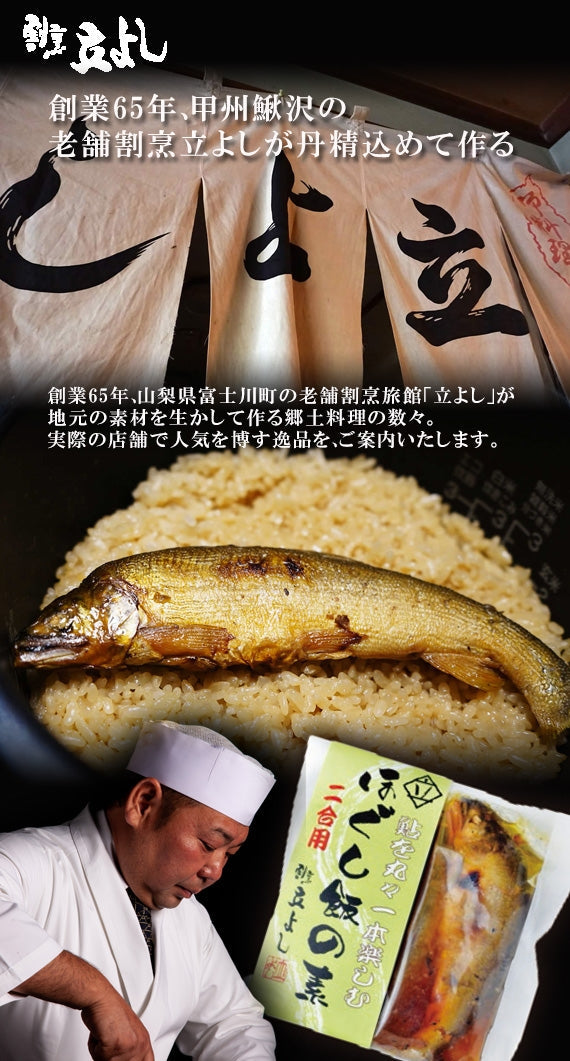 【やまなしソロキャンプアワード2021商品開発コンテスト優秀賞受賞】【ほぐし飯の素】鮎（1回分）