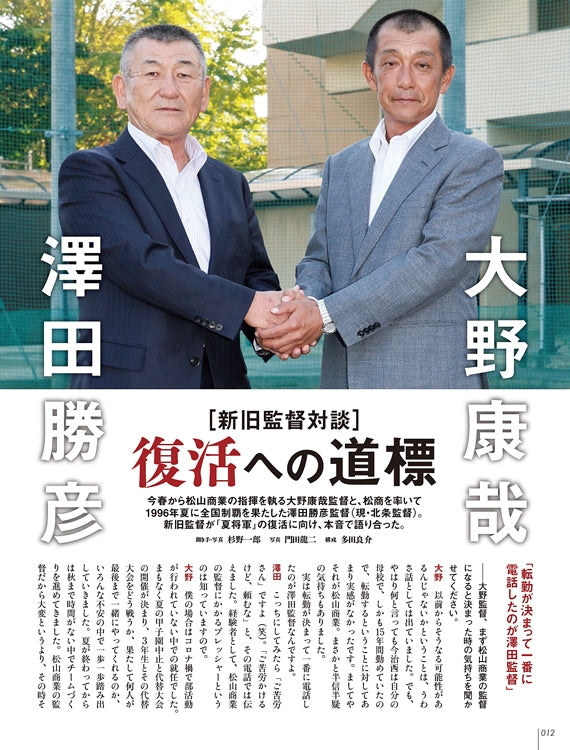 愛媛のスポーツマガジンE-dge（エッジ）2021年1・2月号