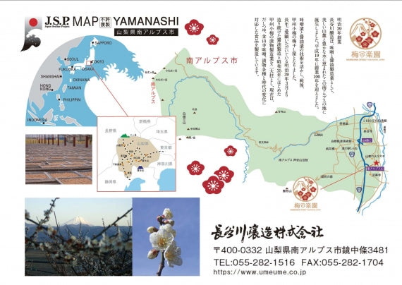 【梅の楽園　umepara】梅の日本酒カクテル
