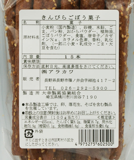 きんぴらごぼう菓子（お土産 お菓子 おつまみ 和菓子 牛蒡のお菓子）A