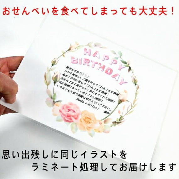 誕生祝いのhappybirthday大判せんべい 名入無料 メッセージ変更無料 お誕生日プレゼント