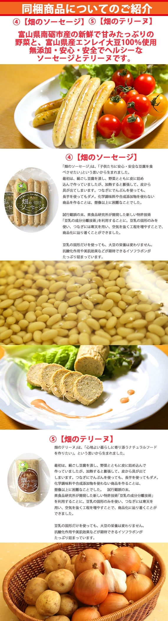 【お試し】【送料込】五箇山からお届け！富山県産大豆たっぷり、五箇山の自然の恵みを詰め込んだナチュラルフード5種セット（平家漬け・堅豆腐・姫揚げ(一口サイズの油揚げ)・畑のソーセージ・畑のテリーヌ）