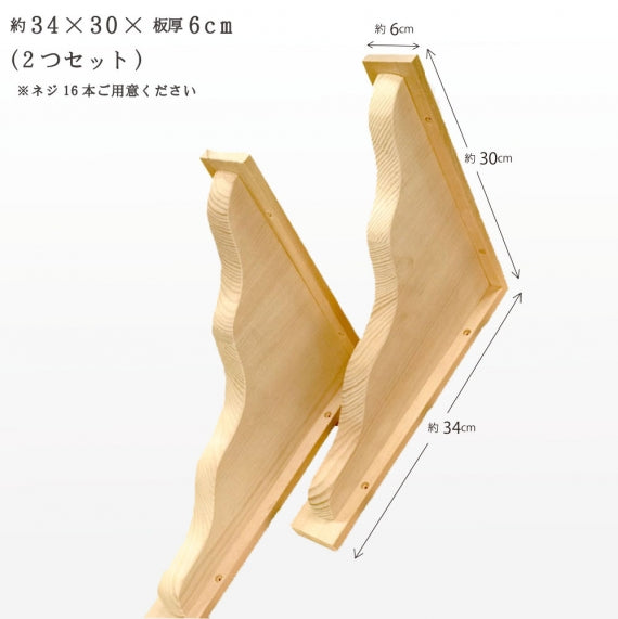 幕板/棚板/棚受けセット　木工職人の手作り 安心商品 新築 リフォーム 大工さん 工務店さまにも 神棚板セット 神棚 棚板 幕板 雲板 棚受け 神棚受け 目視絵 日本製 御札立て 神道 祖霊舎 神徒壇 御霊舎 霊璽 御霊代