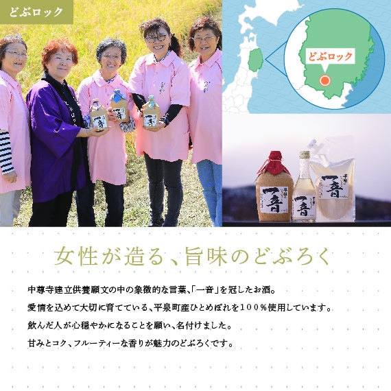 【箱入り・贈答用】 平泉のどぶろく「一音（いっとん）」瓶720ml＆瓶200ml×2本