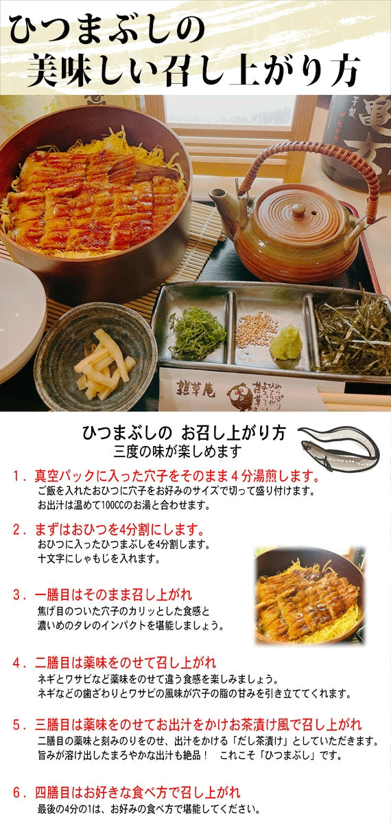 広島名物の穴子をまるまる一本香ばしく焼き、タレ焼きにしました。『穴子ひつまぶし』４人前セット