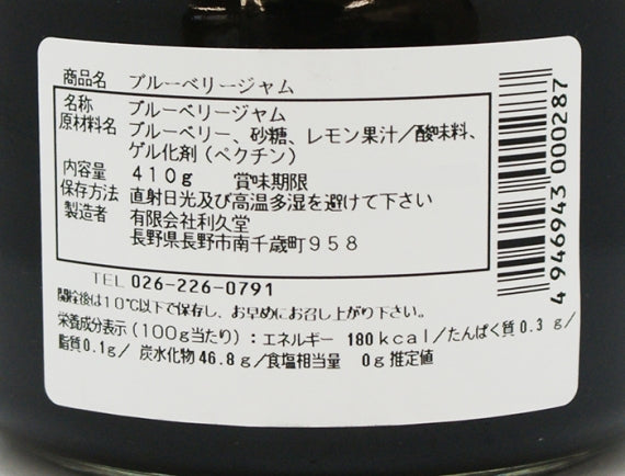 利久堂手造りジャム2種箱入（手造りりんごジャム、手造りブルーベリージャム）信州長野市のお土産