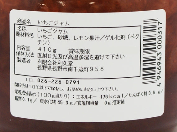 利久堂手造りジャム2種箱入（手造りりんごジャム、手造り苺ジャム）信州長野市のお土産