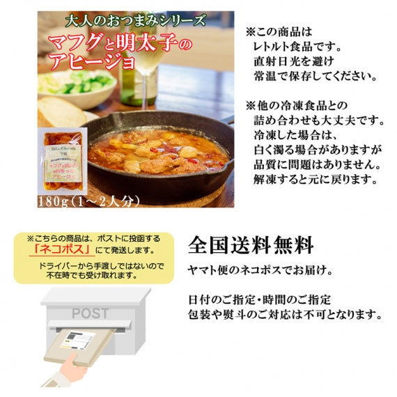 ＜送料無料＞マフグと明太子のアヒージョ　温めるだけ　大人のおつまみシリーズ　ワインにもビールにも相性抜群　パスタと混ぜれば簡単ペペロンチーノ レトルト　常温保存！