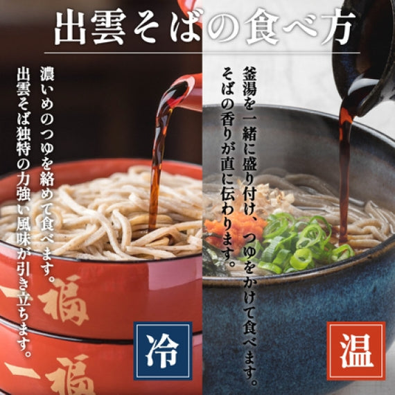 【出雲そば　一福】3つの味生そば詰合せ（6食分）9210