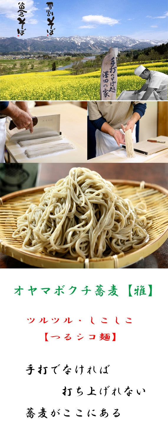 【期間限定5月～6月販売】オヤマボクチ蕎麦『雅』４人前+いいやま産グリーンアスパラ(400ｇ)付【グルメ・おつまみ】