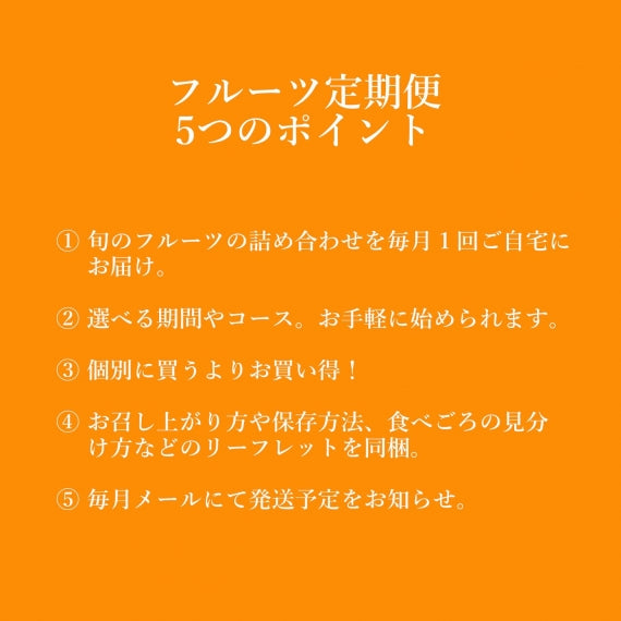 【定期便3ヶ月コース】「選りすぐり1品コース」4500円/月(税込･送料無料)