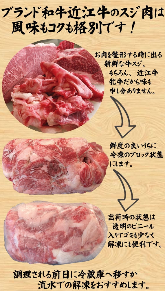 【近江牛の牝牛専門店】牛すじ　すじ肉　スジ　近江牛すじ　1kg  【冷凍】