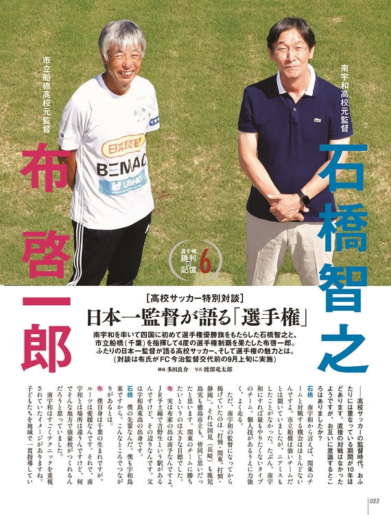 愛媛のスポーツマガジンE-dge（エッジ）2021年11・12月号