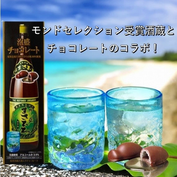 蔵元 琉球泡盛を使った手作りチョコレート(古酒まさひろ43度使用