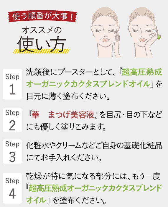 HPPアイケアセット＜美容オイル、まつ毛美容液＞