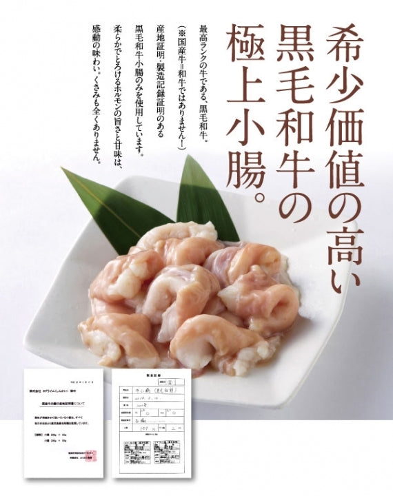【黒毛和牛ホルモン鍋　極】　２～３人前（みそ味）　【贈答用パッケージ】送料込み！　
