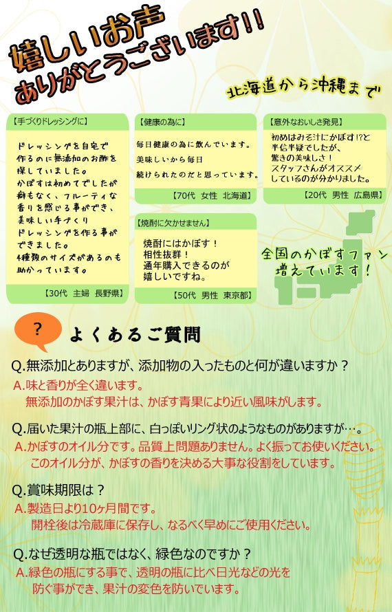 かぼす果汁360ml（大分県産かぼす果汁100％使用）