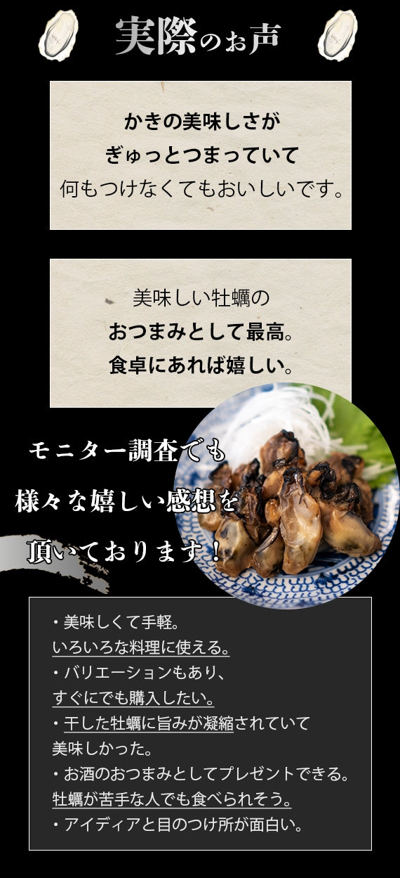 牡蠣屋の女房が作った　　　　干し牡蠣　プレーン味　　　　　牡蠣を乾燥させて旨味を凝縮