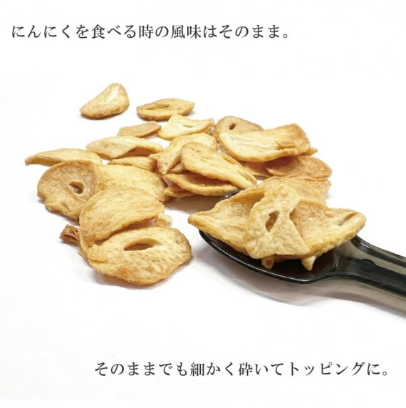 フライドガーリック35g 3袋入り 青森県産 福地ホワイト六片種 ステーキ おつまみ チャーハン ラーメン 炒め物 トッピング 送料無料 道奥美女 みちのくびじょ【7048】