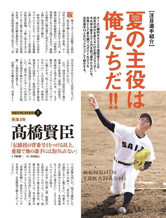 愛媛のスポーツマガジンE-dge（エッジ）2022年7－9月号