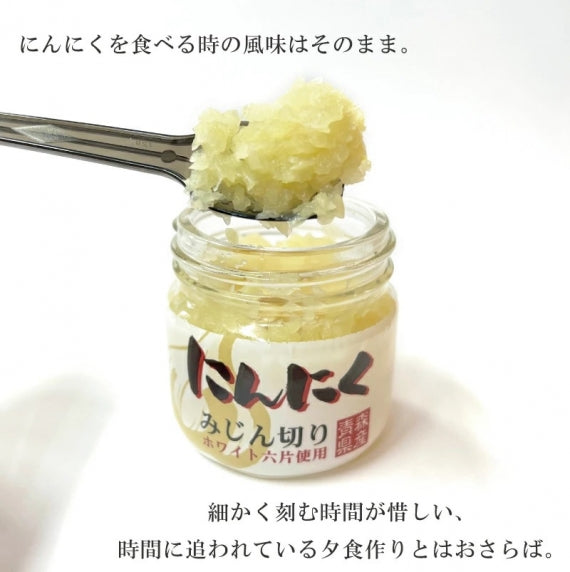 にんにくみじん切り70g 6瓶入り 青森県産 福地ホワイト六片種 送料無料 道奥美女 みちのくびじょ【7045】