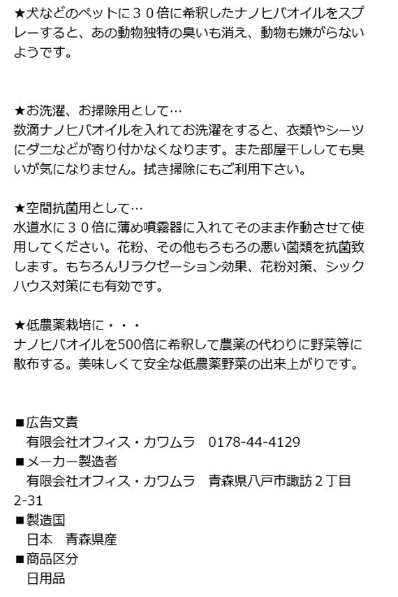 5/4~5/7までセール価格★ ナノヒバオイル ハッカ 100ml  青森 天然 ひば ヒバ 水溶性 アロマ オイル 洗濯 掃除 抗菌 除菌 防カビ ペット 防虫 自然 国産 癒し 森林 送料無料 道奥美女 みちのくびじょ【2105】