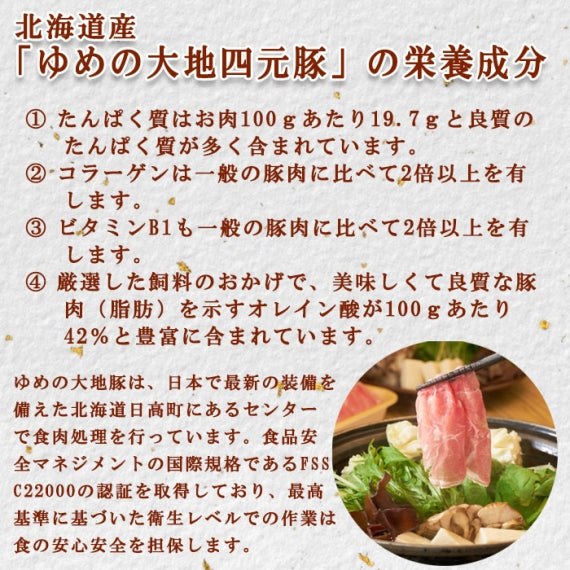 元祖ラムしゃぶ＆ゆめの大地四元豚しゃぶ２人前食べ比べセット