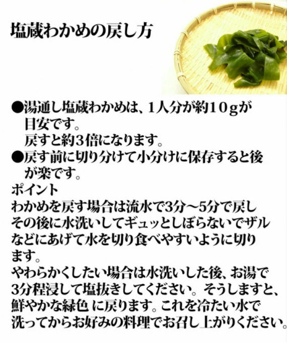 「送料無料」三陸産 おさしみわかめ（湯通し塩蔵わかめ）60g×２個