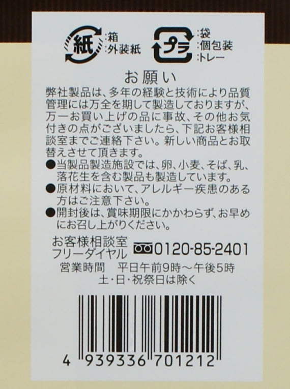 焼きショコラタルト大10個入　信州長野軽井沢町のお土産