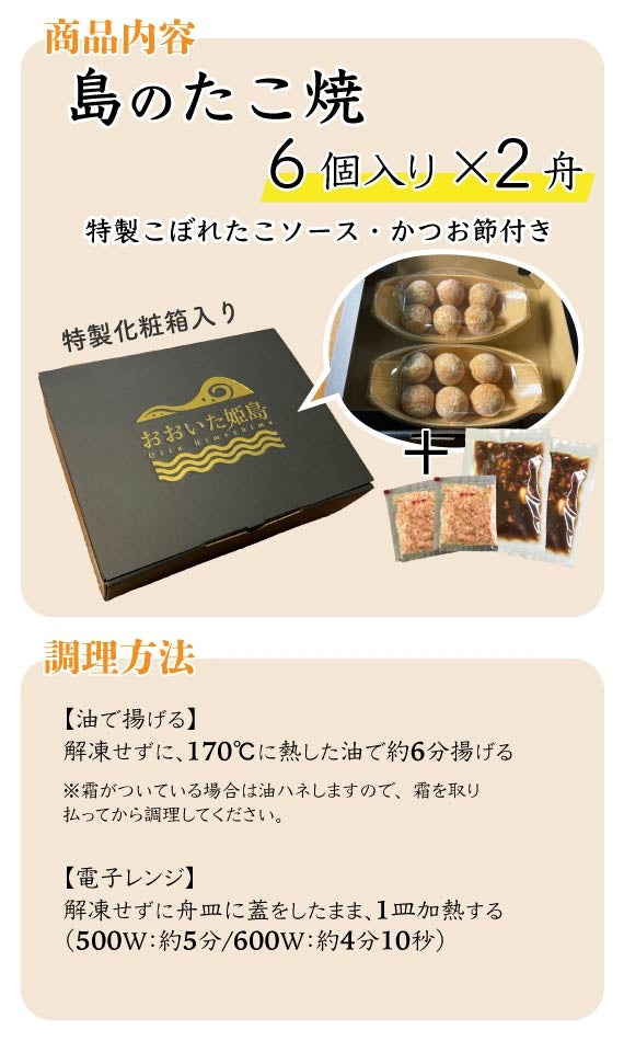 島のこぼれたこ焼～天然真だこ使用～（冷凍配送）