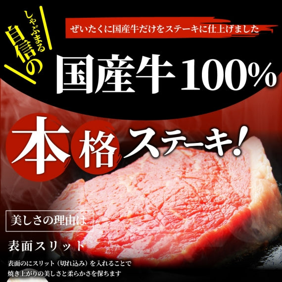 【お試し】国産牛 ランプ ステーキ セット 130ｇ×2枚