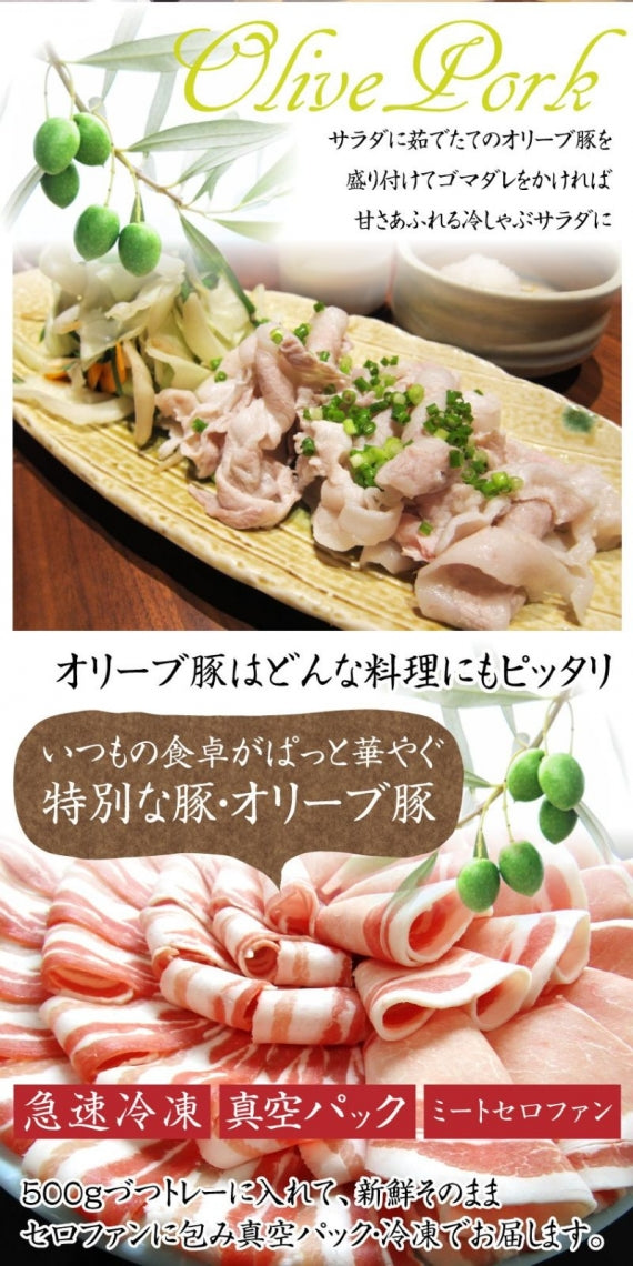 豚肉 肉 オリーブ豚 食べ比べ セット ロース バラ スライス しゃぶしゃぶ 1kg グルメ お歳暮 ギフト 食品 プレゼント 女性 男性 お祝い 新生活