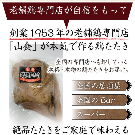 国産若鶏 むね たたき 200g×2枚 胸肉 鶏肉 たたき 鶏たたき 鳥 タタキ 逸品 おつまみ 取り寄せ ヘルシ-  低糖質 低脂質 居酒屋 冷凍 送料無料