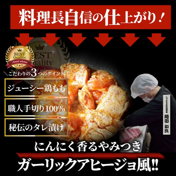 ガーリック アヒージョ風 鶏焼肉 1kg (250g×4) 焼肉 にんにく 焼き鳥 簡単調理 BBQ 焼肉 バーベキュー 鶏もも 送料無料 キャンプ キャンプ飯