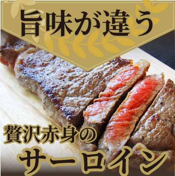 サーロイン ブロック ステーキ用 赤身 プレゼント リッチな 赤身 贅沢 牛肉