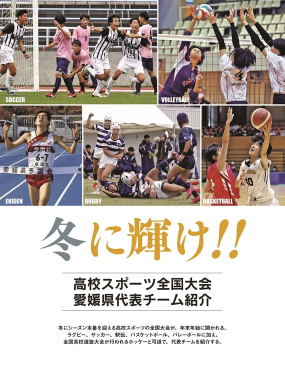 愛媛のスポーツマガジンE-dge（エッジ）2023年1－3月号