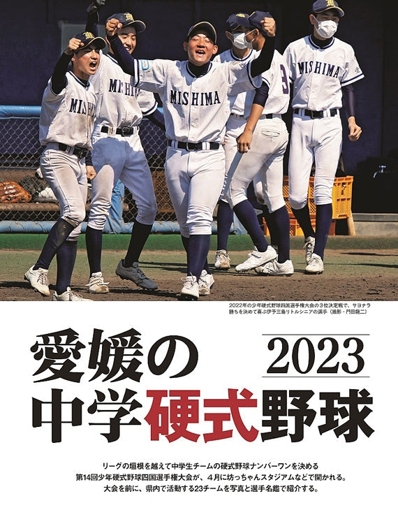 愛媛のスポーツマガジンE-dge（エッジ）2023年4－6月号