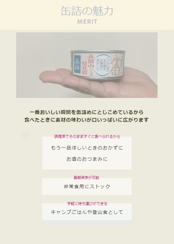 【送料込】【五箇山特産・缶詰めシリーズ  4種セット】五箇山の味を『缶詰』にとじこめました！缶詰めでは珍しい「堅豆腐」「赤かぶ漬け」「大豆煮豆」「丹波黒豆煮豆」