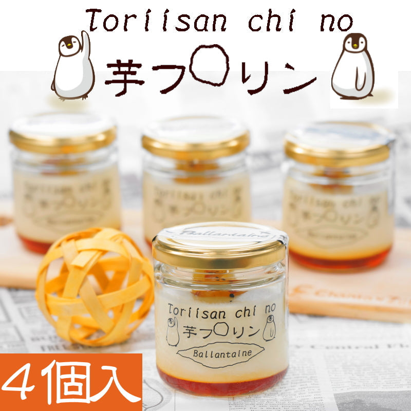 とりいさん家の芋ケーキ＆とりいさん家の芋フロリン4個「送料込」冬ギフト 御歳暮 スイーツ ギフト スイートポテト 誕生日 御祝　