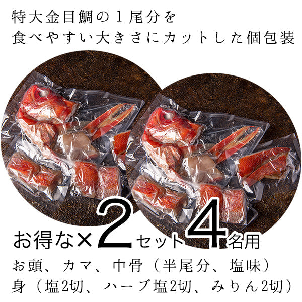 【 無添加 金目鯛 ひもの 3種 味くらべ セット 4名用 まるごと1尾分 簡易梱包】 国産 特大 天日干し みりん干し ハーブ 減塩 個包装 内祝い お返し 贈答用 プレミアム ギフト 敬老の日 プレゼント お歳暮 送料無料 冷凍 おつまみ 詰め合わせ お礼  誕生日 キャンプ 燻製 スモーク BBQ お取り寄せ グルメ