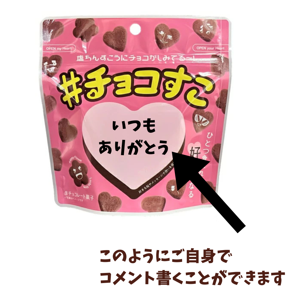 チョコすこ 60g　10個セット（送料無料）