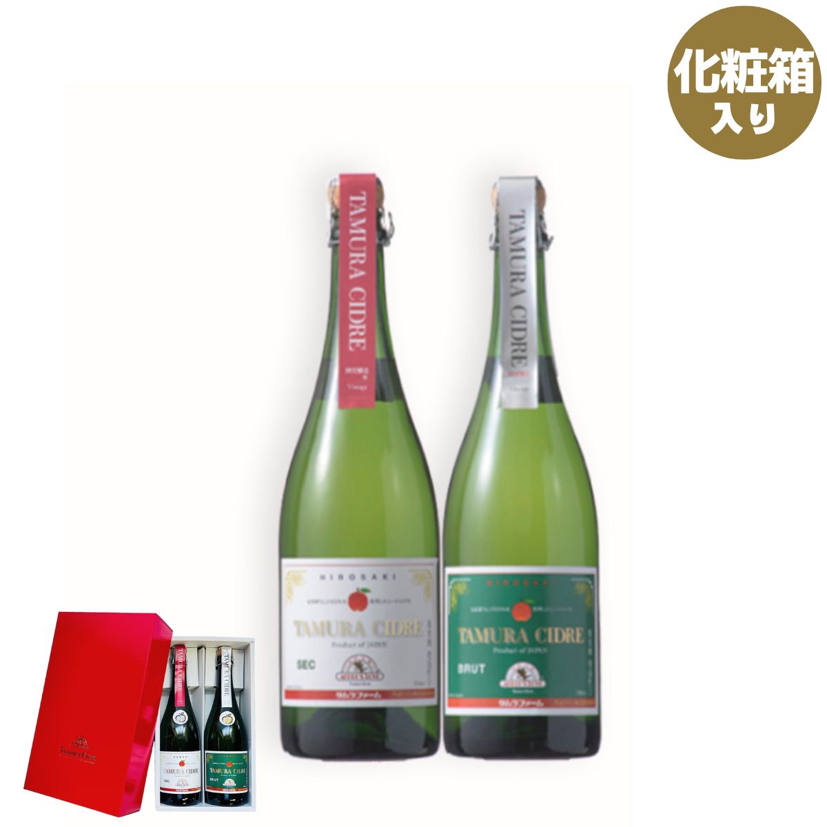 タムラシードルＳＥＣ・ＢＲＵＴ詰め合わせ【お中元】【化粧箱入】