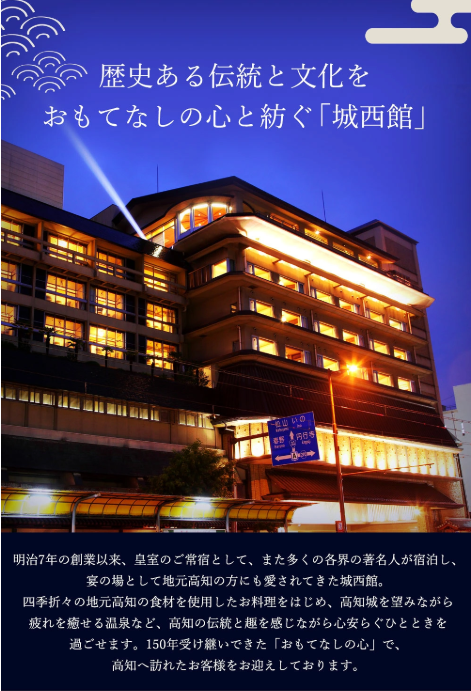 鰹のたたき・城西館銀不老大福セット　敬老の日　かつおたたき　タタキ　高知【土佐料理司　こだわりの逸品】