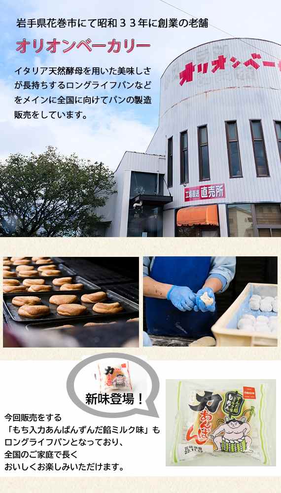 力あんぱん　ずんだ餡ミルク味　１２個入