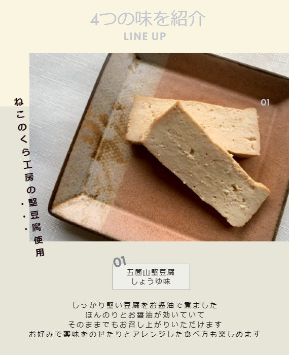 【送料込】【五箇山特産・缶詰めシリーズ  4種セット】五箇山の味を『缶詰』にとじこめました！缶詰めでは珍しい「堅豆腐」「赤かぶ漬け」「大豆煮豆」「丹波黒豆煮豆」