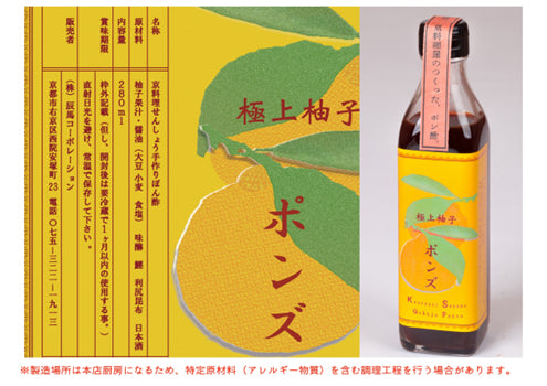 京料理せんしょう　ゆずぽん酢